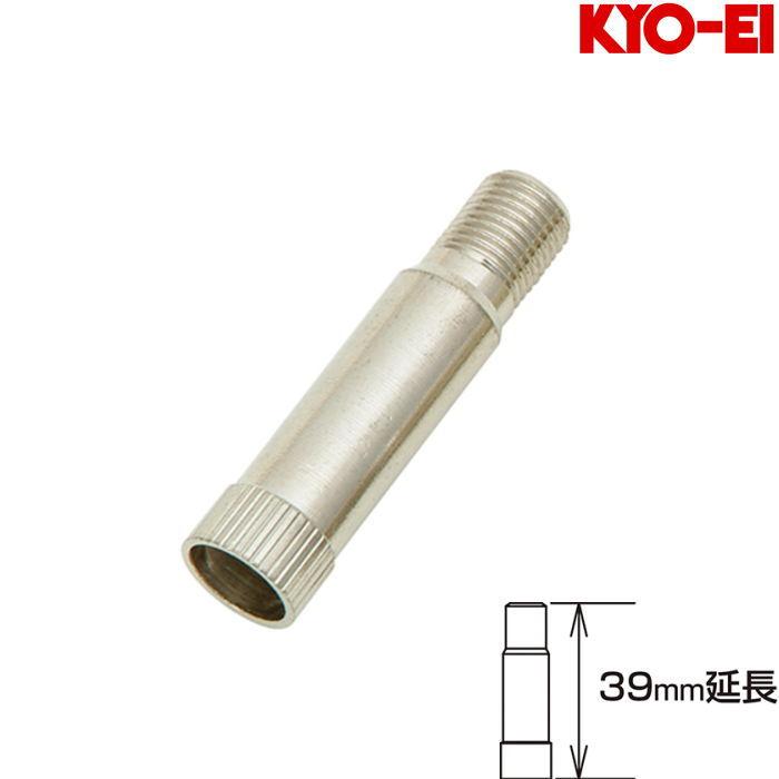 KYO-EI エアーバルブエクステンション 延長用 全長39mm 1個 :Airvalve