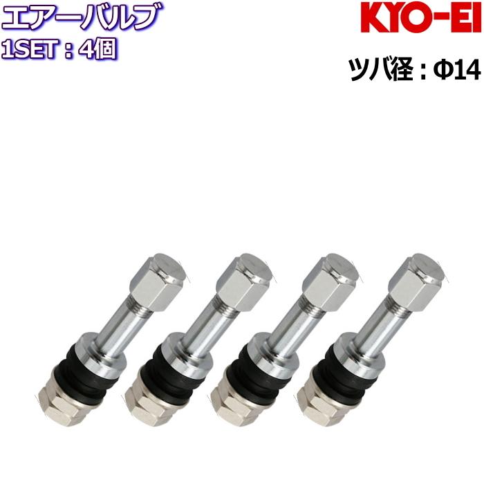 KYO-EI エアーバルブ クランプイン 4個セット 品番:501L 全長:48mm