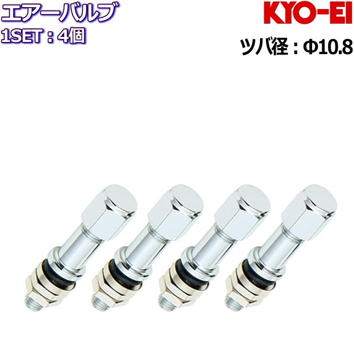 KYO-EI エアーバルブ クランプイン 4個セット 品番:506 全長:39mm ツバ系:Φ10.8 エアバルブ｜mkst