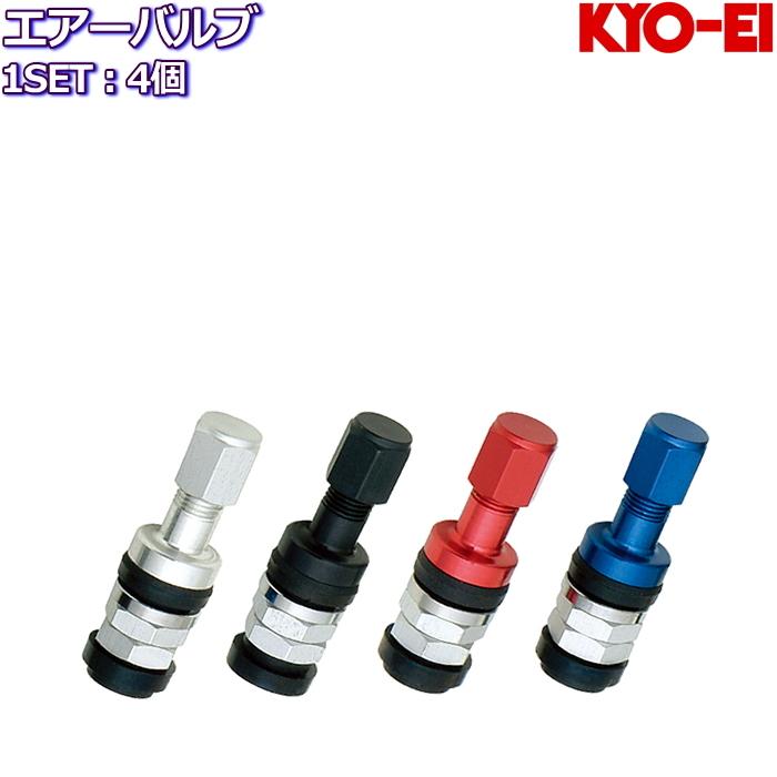 KYO-EI 軽合金アルミ製 エアーバルブ クランプイン 全4色 4個セット エアバルブ 軽自動車 普通車 :Airvalve-KYOEI -S27A2Y-ALL:タイヤ・ホイール専門店 ミクスト - 通販 - Yahoo!ショッピング KYO-EI 軽合金アルミ製 エアーバルブ クランプイン 全4色 4個セット エアバルブ 軽自動車 普通車 :Airvalve-KYOEI -S27A2Y-ALL:タイヤ・ホイール専門店 ミクスト - 通販 - Yahoo!ショッピング