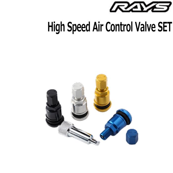 RAYS/レイズ エアーバルブ Hi SPEED AIR CONTROL VALVE SET 4個 ハイスピード エアコントロールバルブセット