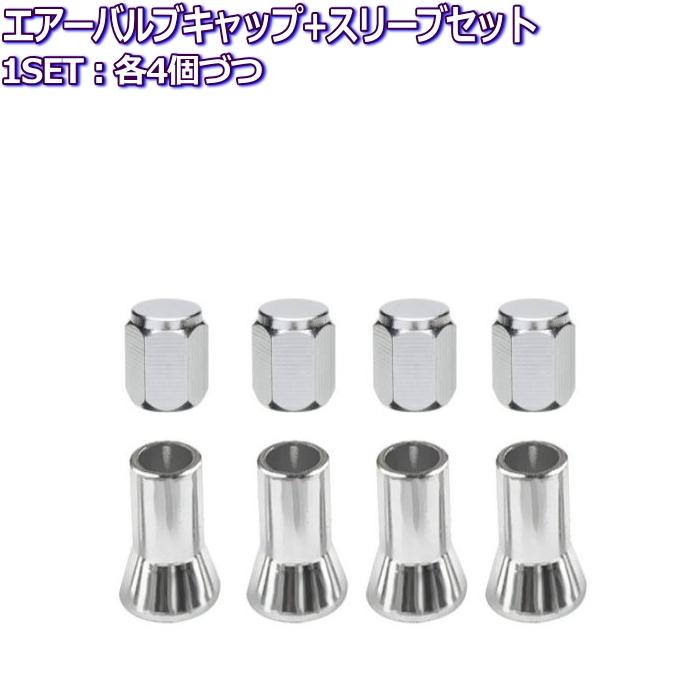 エアーバルブキャップ+バルブスリーブセット メッキ TR-413用 各4個づつ バルブ本体無し :AirValve-Sleeve-Single:タイヤ・ホイール専門店 ミクスト - 通販 - Yahoo!ショッピング エアーバルブキャップ+バルブスリーブセット メッキ TR-413用 各4個づつ バルブ本体無し :AirValve-Sleeve-Single:タイヤ・ホイール専門店 ミクスト - 通販 - Yahoo!ショッピング