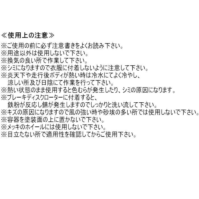 anyany ブレーキダスト防止セット anyany BRAKE DUST DEPLETING AGENT ブレーキダスト除去剤 内容量