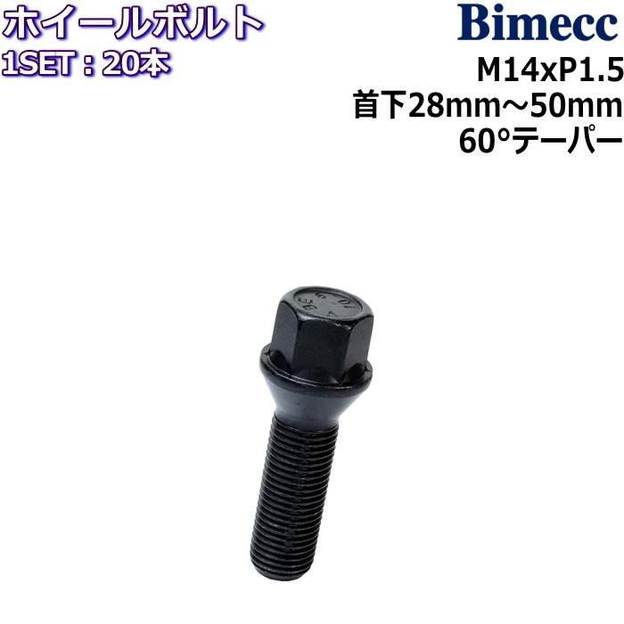 Bimecc/ビメック ラグボルト 20本 M14×P1.5 17HEX 首下28mm〜50mm 60