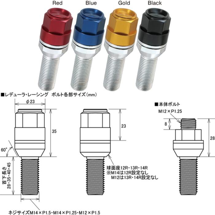 KYO-EI LEGGDURA RACING Bolt 16個 M14×P1.5 首下28mm/35mm/40mm/45mm 60°テーパー 13R/14R球面 ホイールボルト｜mkst｜03