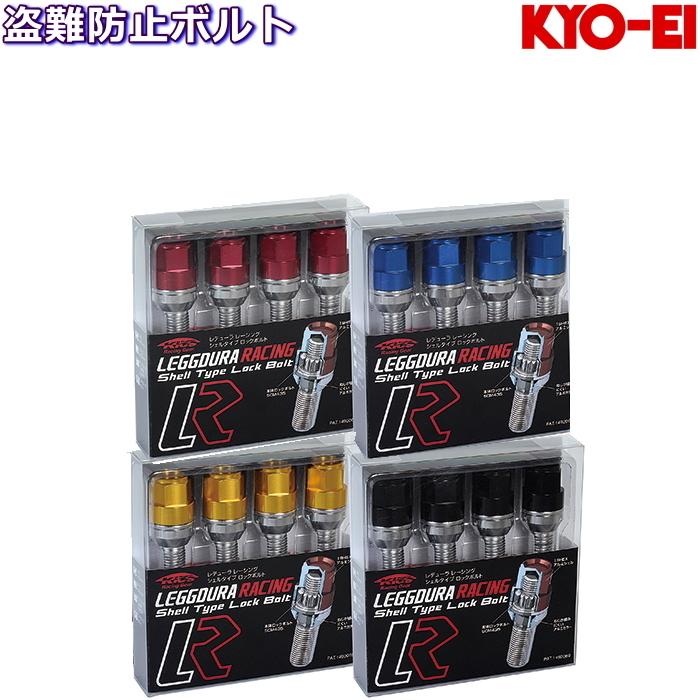 KYO-EI LEGGDURA RACING lock Bolt M14×P1.5 首下28mm/35mm/40mm/45mm 60°テーパー 13R/14R球面 ホイールボルト｜mkst