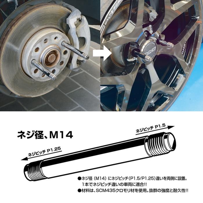 KYOEI WHEEL BOLT Alignmet tool 2本 M14×P1.5/P1.25 ホイールセッティング ガイドボルト