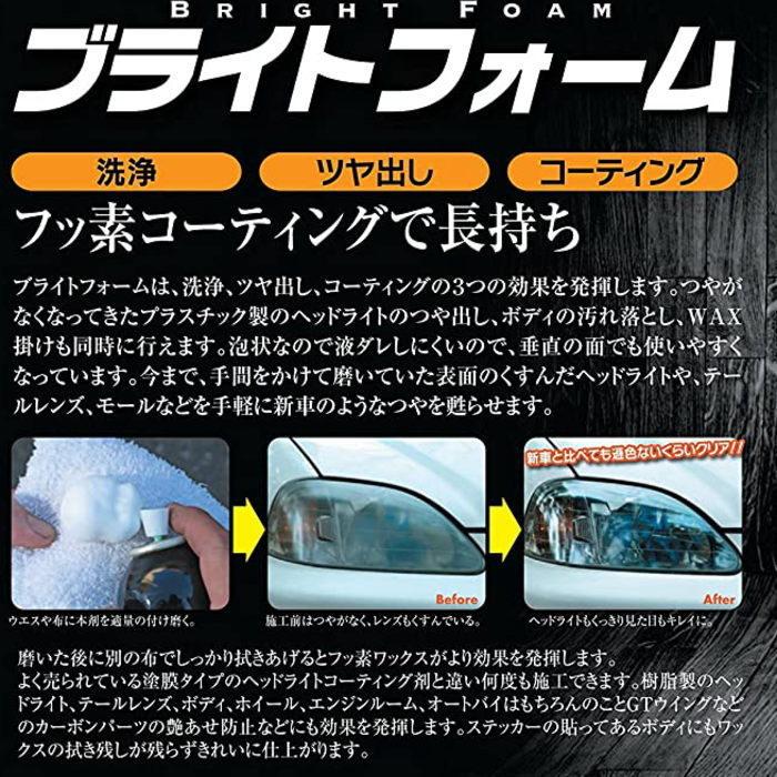 キャリックス ブライトフォーム 1本 300ml ヘッドライト洗浄スプレー プラスチックレンズクリーナー コーティング剤 |  | 02