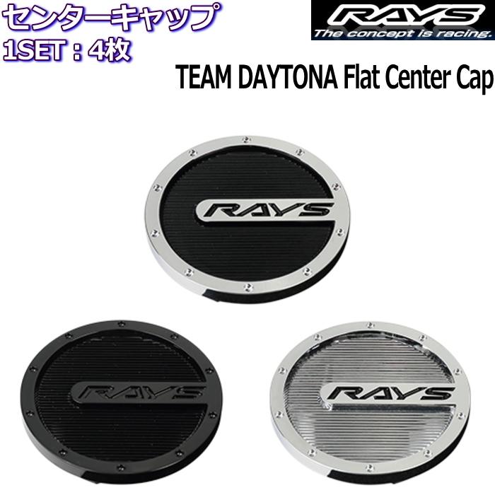 RAYS センターキャップ 4枚 RAYS/レイズ TEAM DAYTONA Flat