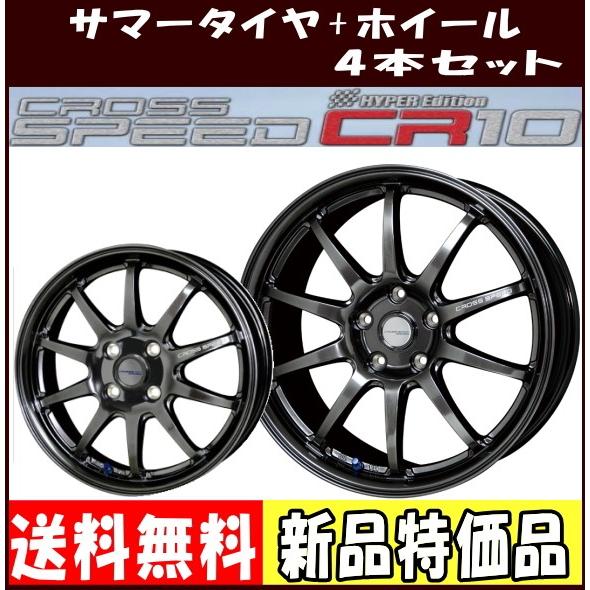 楽天ランキング1位 16インチ 165 45r16 軽量 クロススピード ハイパーエディション Cr10 軽自動車用 サマータイヤ ホイール 4本セット 魅了 Www Fuxin Co Ke