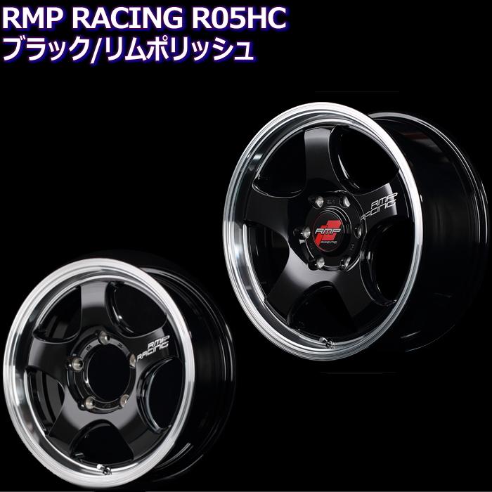 ハイエース等 17インチ 6穴 139.7 6.5J RMPレーシング R05HC ブラック 