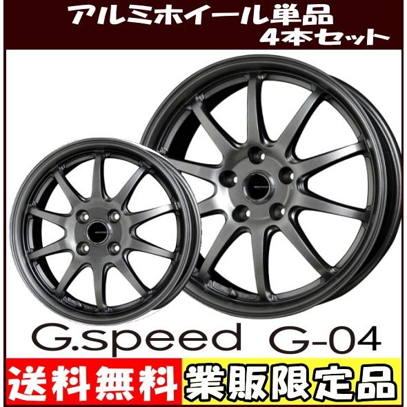 アルミホイール 4本セット 15インチ 軽自動車用 軽量 ジースピード G 04 ダークシルバー タイヤ ホイール専門店 ミクスト 通販 Paypayモール
