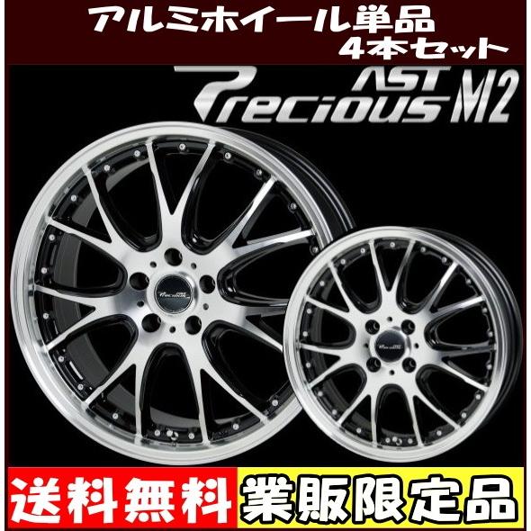 アルミホイール 4本セット 15インチ 軽自動車用 プレシャス アスト M2 ブラックポリッシュ タイヤ ホイール専門店 ミクスト 通販 Paypayモール