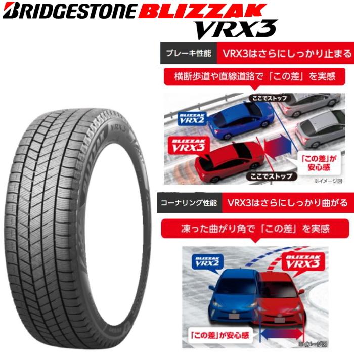 ブリヂストン ブリザック VRX3 17インチ 205/50R17 エクシーダー E05 ブリヂストン ブリザック VRX3 17インチ 205/50R17 エクシーダー E05