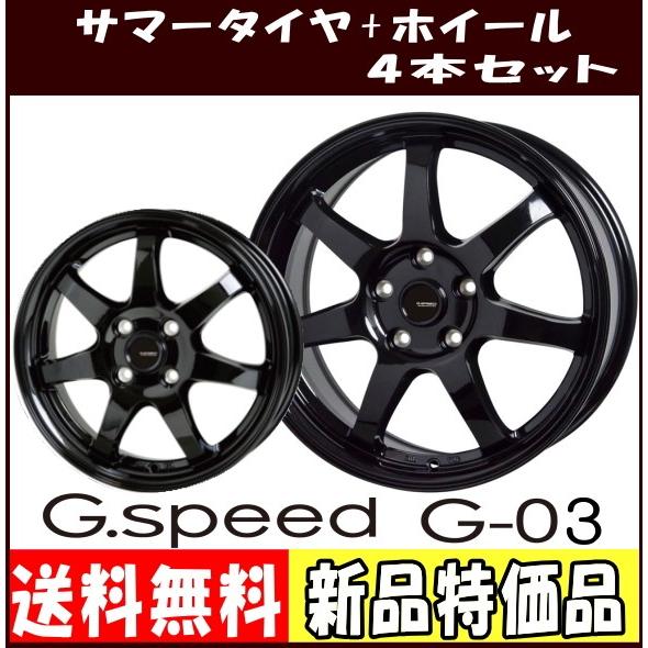 16インチ ツライチ狙い 軽量 ジースピード G 03 軽自動車用 サマータイヤ ホイール 4本セット タイヤ ホイール専門店 ミクスト 通販 Paypayモール