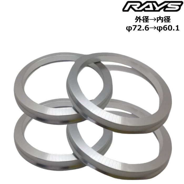 RAYS レイズ ハブリング アルミ ツバ付 4枚 72.6mm→60.1mm｜mkst