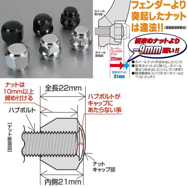 KYO-EI ロックナット付属 ホイールナット16個セット ショートタイプ ブラック M12×P1.25/P1.5-19HEX/21HEX｜mkst｜06