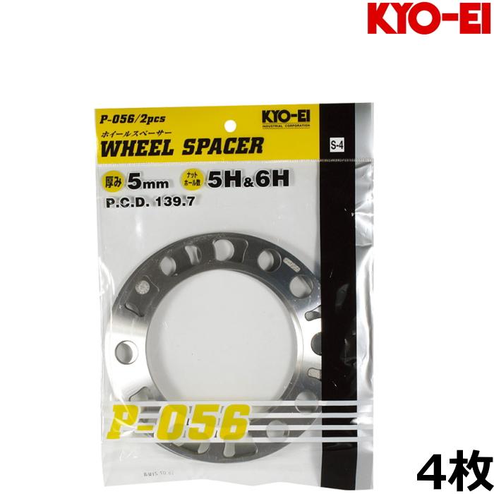 KYO-EI 5mm ホイールスペーサー 4枚 国産品 5H/6H 139.7
