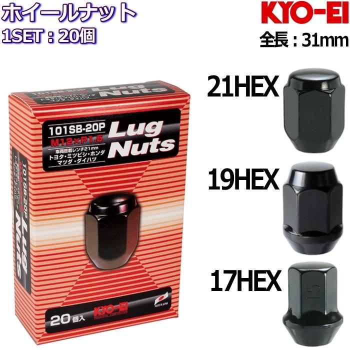 KYO-EI ホイールナット LugNuts ブラック 20個 M12×P1.25/P1.5-17HEX/19HEX/21HEX｜mkst