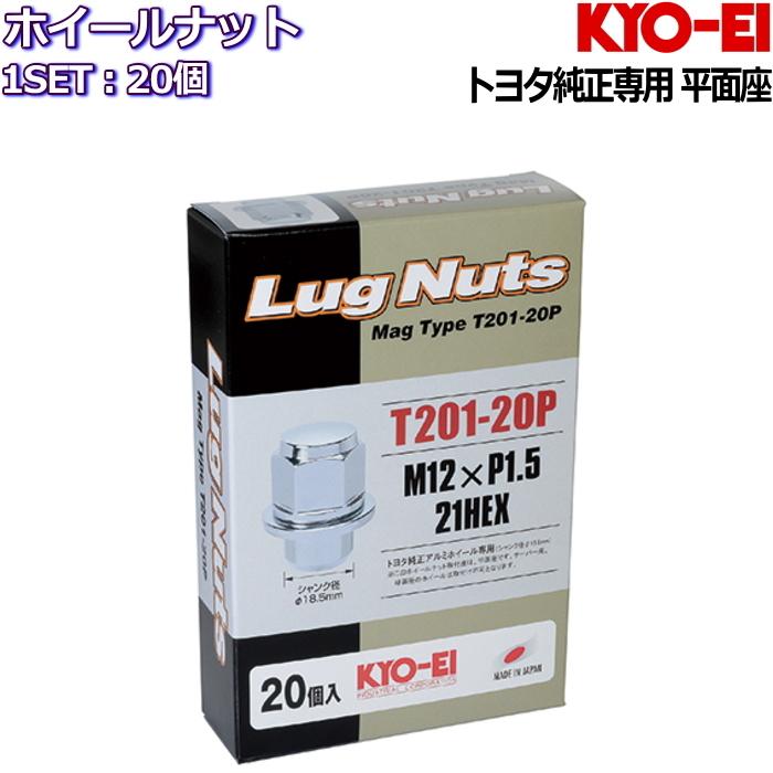 KYO-EI トヨタ純正ホイール専用タイプ ホイールナット メッキ 20個 