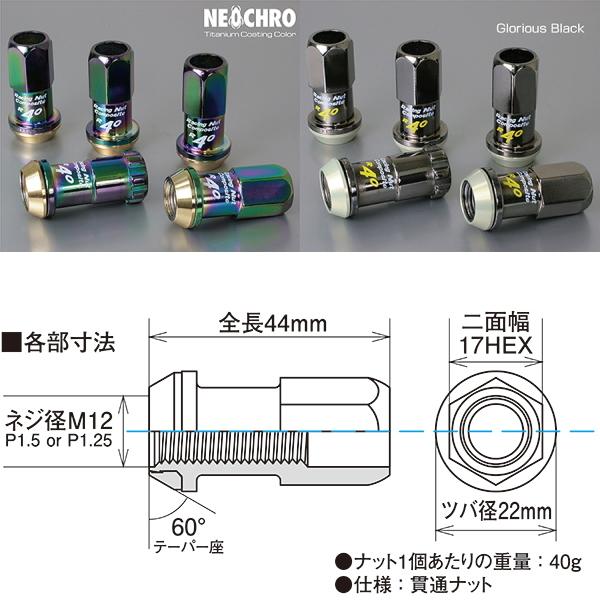 ホイールナット ロックナット m12 P1.25 P1.5 黒 20個セット