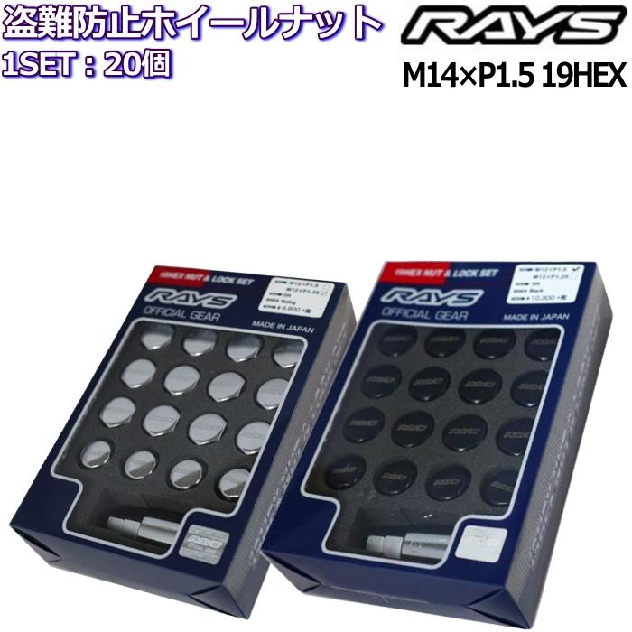 RAYS RAYS/レイズ ロックナット付属20個セット 19HEXタイプ M14 RAYS RAYS/レイズ ロックナット付属20個セット 19HEXタイプ M14