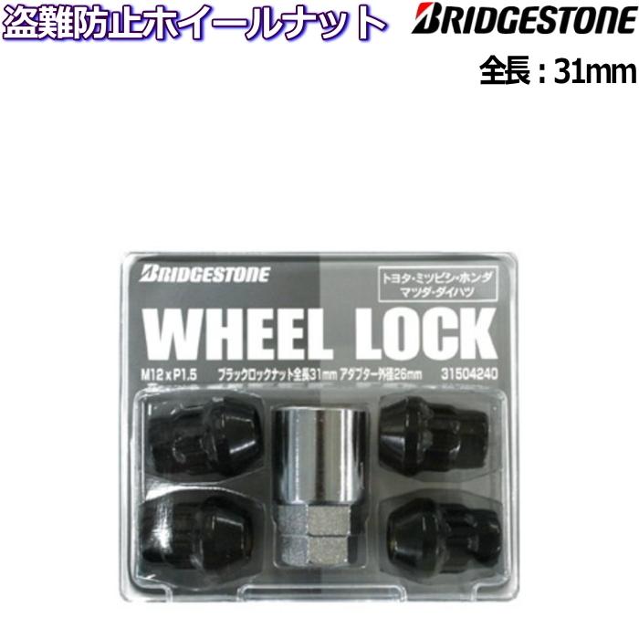 ブリヂストン ロックナット単品 WHEEL LOCK ブラック M12×P1.25/P1.5