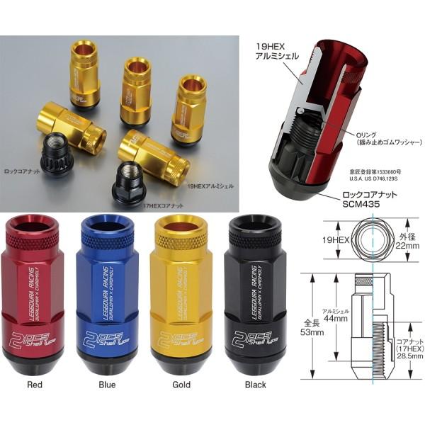 KYO-EI LEGGDURA RACING Shell Type Lock + Nut Set RL53 ロックナット