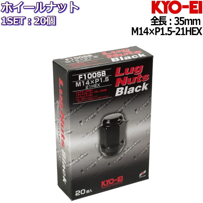 KYO-EI ホイールナット ブラック 20個 M14×P1.5-21HEX F100SB