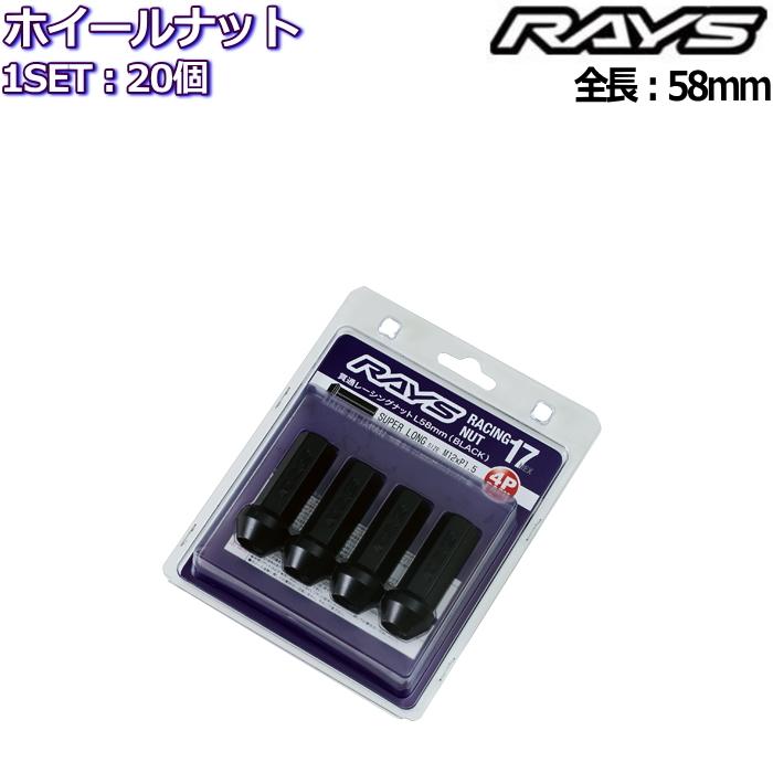 RAYS/レイズ レーシングナット L58 スーパーロングタイプ 20個 M12×P1