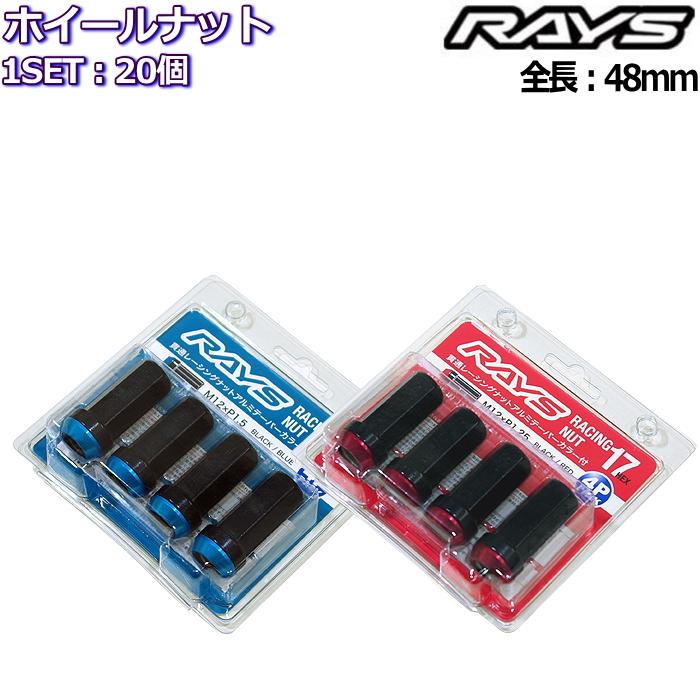 レイズレーシングナット48,5mmツーピース20本 RAYS レーシング 2ピースナット 20個 M12×P1.25/P1.5 17HEX 全長48mm