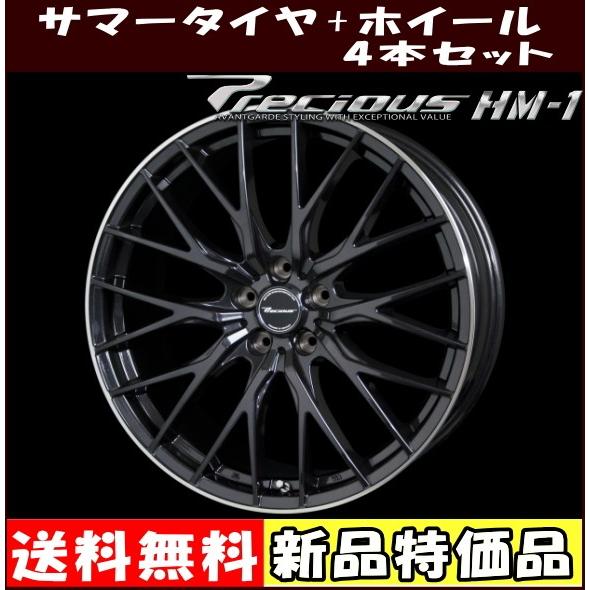 19インチ 225 40r19 プレシャス Hm 1 メタリックブラック リムポリッシュ サマータイヤ ホイール 4本セット タイヤ ホイール専門店 ミクスト 通販 Paypayモール