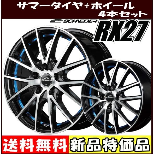 メーカー包装済 15インチ ツライチ狙い シュナイダー Rx27 ブルー 軽自動車用 サマータイヤ ホイール 4本セット 魅了 Imbaraga Org