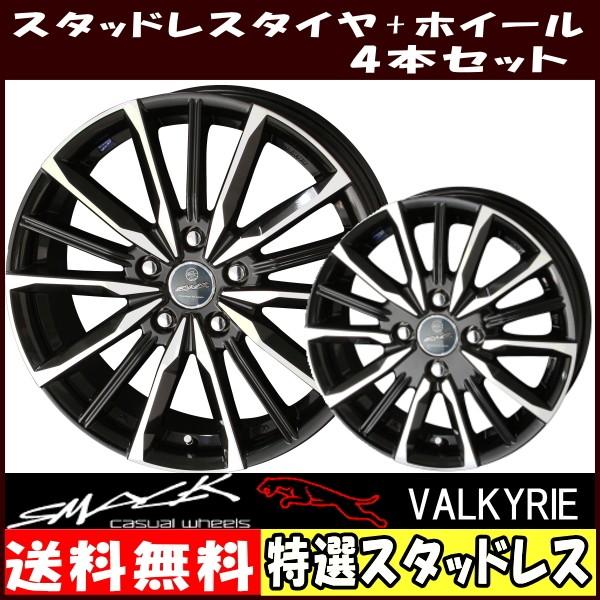 配送員設置送料無料 15インチ 195 65r15 スマック ヴァルキリー スタッドレスタイヤホイールセット タイヤ ホイール専門店 ミクスト 通販 Paypayモール 人気ブランド Www Intime Univ Org