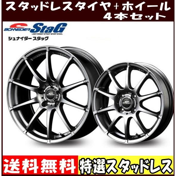 17インチ 225 60r17 軽量 シュナイダー スタッグ メタリックグレー スタッドレスタイヤホイールセット タイヤ ホイール専門店 ミクスト 通販 Paypayモール