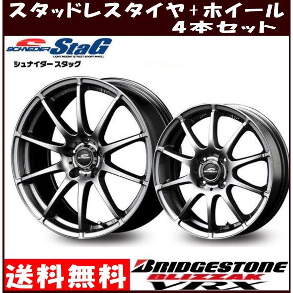 ブリヂストン ブリザック Vrx 17インチ 215 55r17 軽量 シュナイダー スタッグ メタリックグレー スタッドレスタイヤホイールセット タイヤ ホイール専門店 ミクスト 通販 Paypayモール