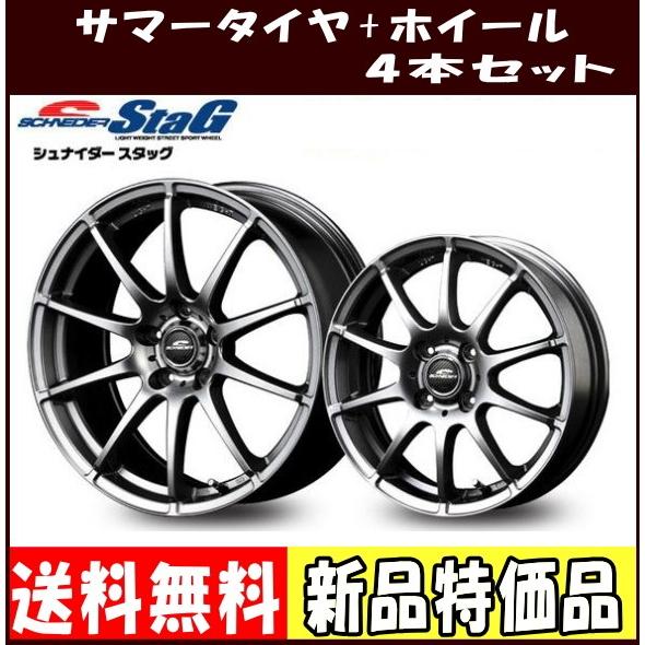 17インチ 215 45r17 軽量 シュナイダー スタッグ メタリックグレー サマータイヤ ホイール 4本セット タイヤ ホイール専門店 ミクスト 通販 Paypayモール