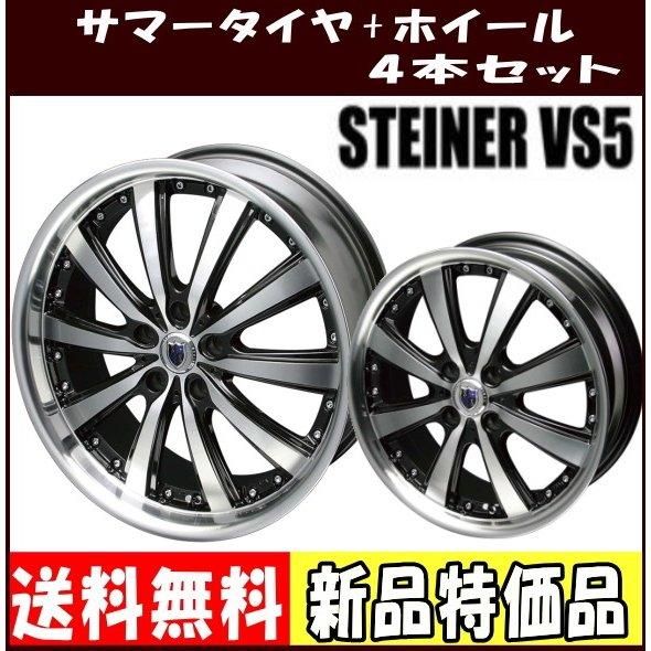 VS5 サマータイヤ 14インチ 4本セット ハスラー シュタイナー サマー ...
