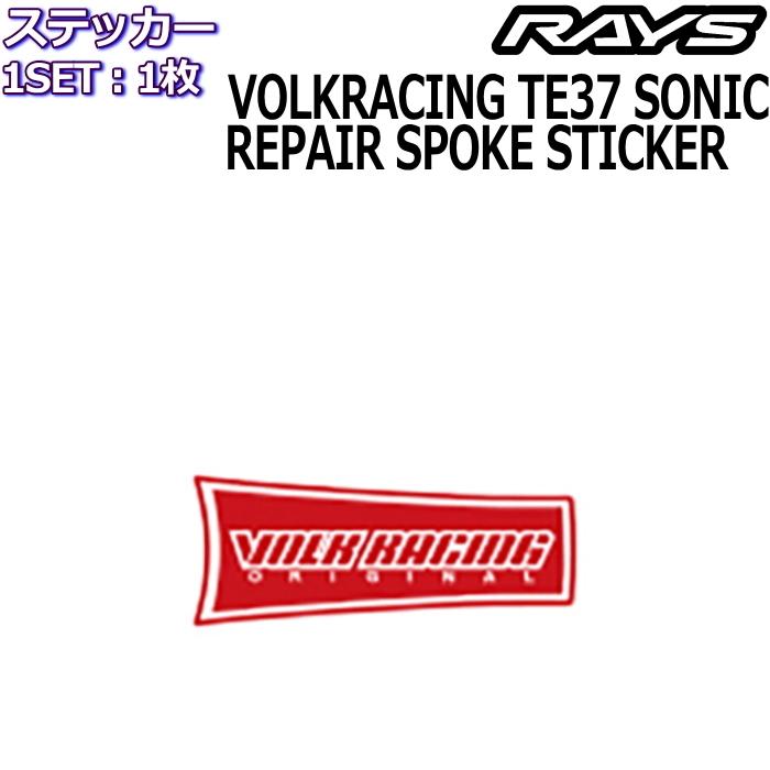 TE37v SL スポークステッカー 4枚 TE37v SL スポークステッカー 4枚 TE37v SL スポークステッカー 4枚