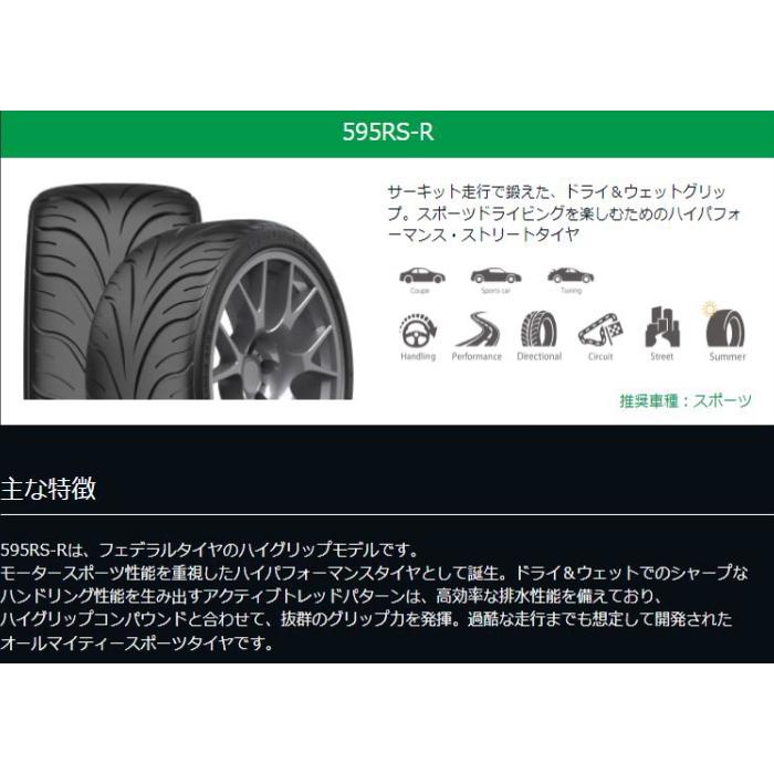 15インチ 205/50R15 89W XL フェデラル FEDERAL 595RS-R サマータイヤ