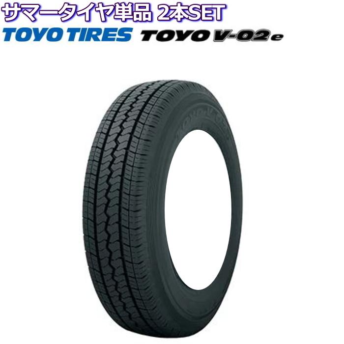 13インチ 155R13 8PR TOYO V-02e トーヨー サマータイヤ単品 2本セット