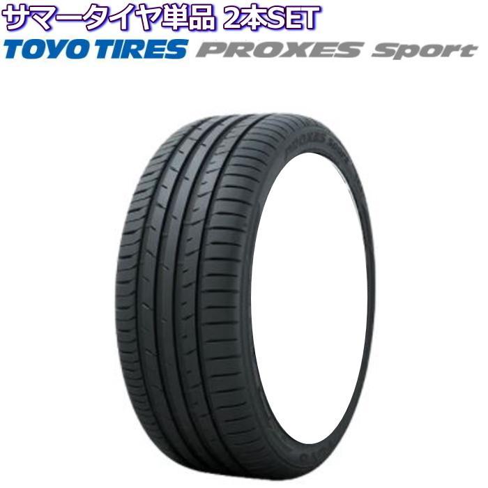 現品限り一斉値下げ！ 230626-01 TOYO PROXES SPORT ラジアルタイヤ４