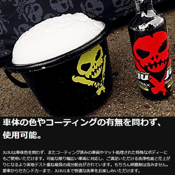 VOODOORIDE JUJU Car Wash Consentrate カーシャンプー 473ml