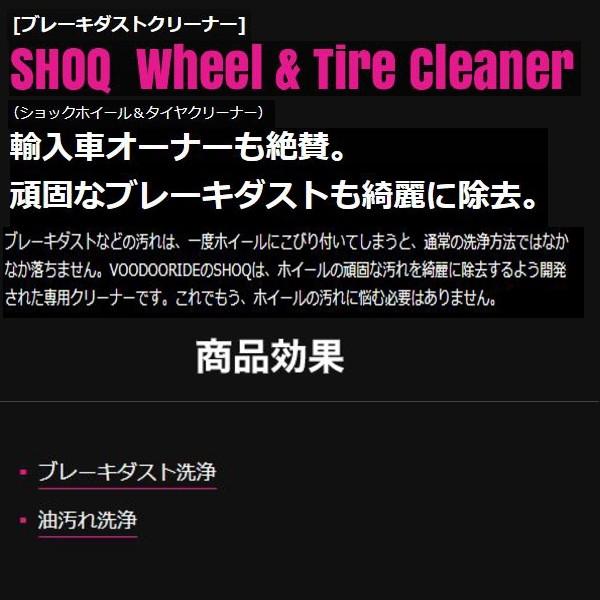 VOODOORIDE SHOQ Wheel & Tire Cleaner ホイール タイヤ ブレーキダストクリーナー 710ml