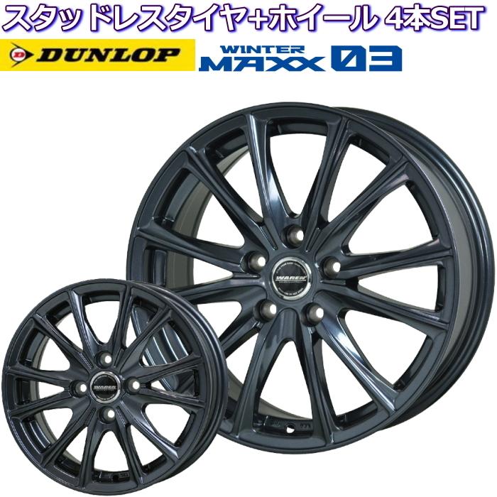 ダンロップ ウインターマックス WM03 14インチ 175/70R14 ヴァーレン W05 ガンメタリック スタッドレスタイヤホイールセット :waren-w05-dunlop-b-14-175-70-c:タイヤ・ホイール専門店 ミクスト - 通販 - Yahoo!ショッピング ダンロップ ウインターマックス WM03 14インチ 175/70R14 ヴァーレン W05 ガンメタリック スタッドレスタイヤホイールセット :waren-w05-dunlop-b-14-175-70-c:タイヤ・ホイール専門店 ミクスト - 通販 - Yahoo!ショッピング