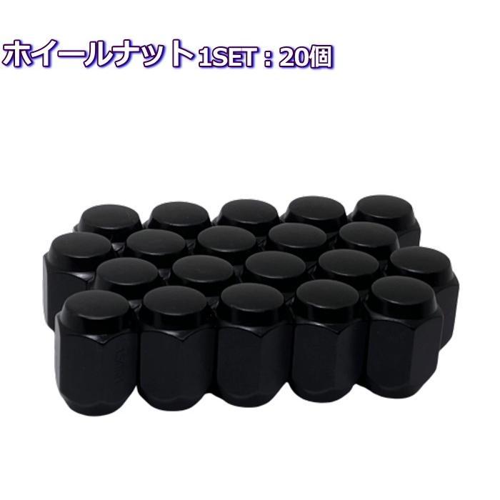 特価品 ホイールナット ブラック 20個 標準サイズ M12×P1.25/P1.5-19 