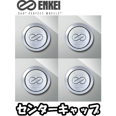 エンケイ センターキャップ エアバルブ付き ENKEI エンケイ センターキャップ 4個 CAP89B はめ込みタイプ