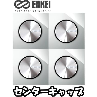 ENKEI（エンケイ） センターキャップ 4枚 はめ込みタイプ [適合