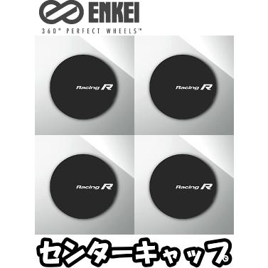 ENKEI センターキャップ 4枚 はめ込みタイプ [適合ホイール：RS05RR 