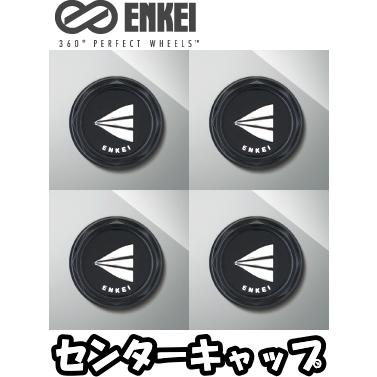 エンケイ センターキャップ エアバルブ付き ENKEI エンケイ センターキャップ 4個 CAP89B はめ込みタイプ